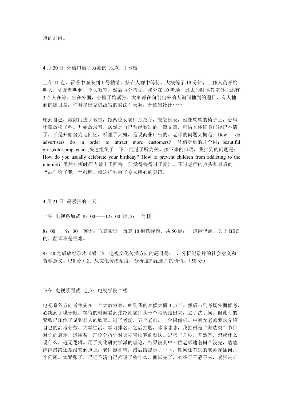 中传电视文化传播方向研究生复试全记录.doc_第2页