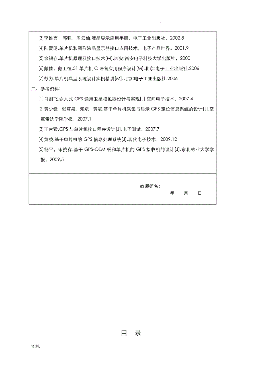 基于单片机GPS定位系统的设计_第3页