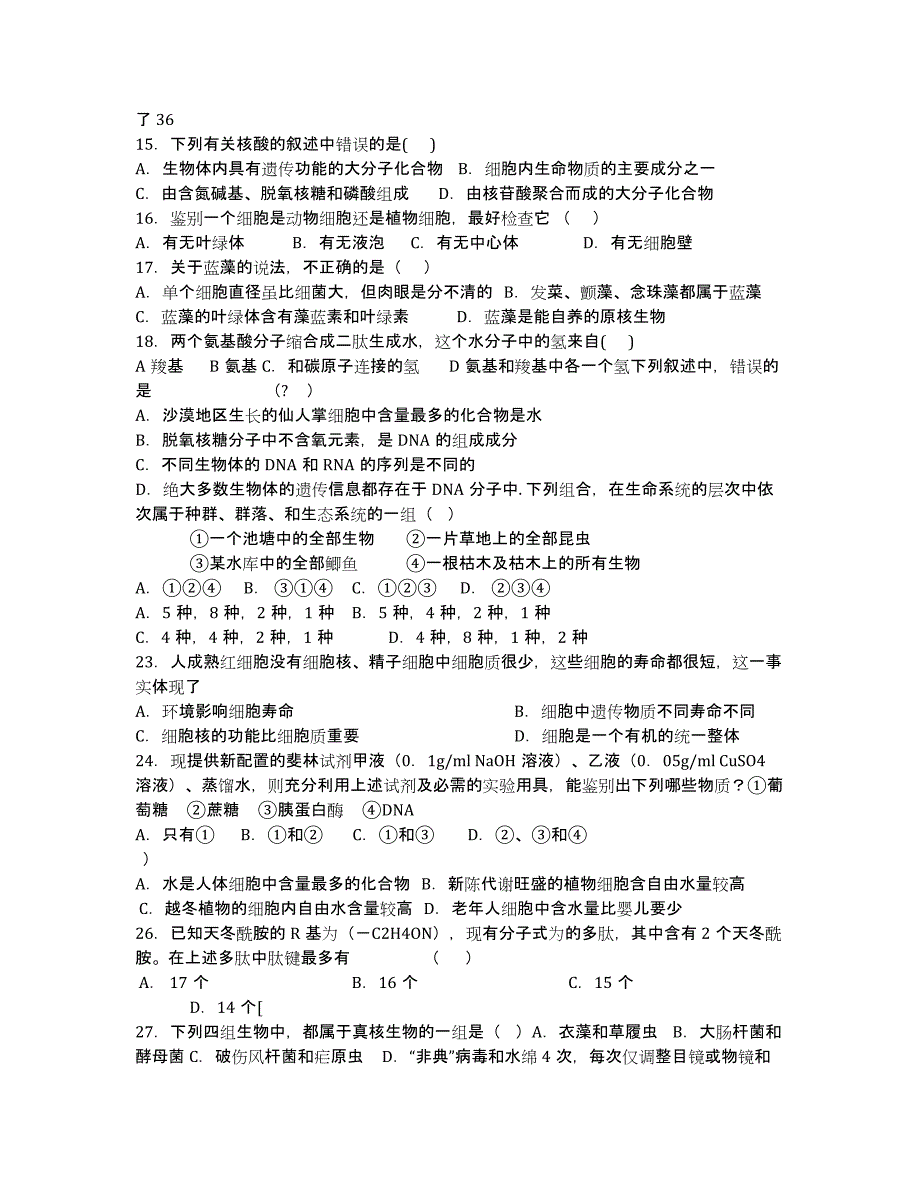 广西玉林市育才中学2020学年高一上学期期中考试生物试题.docx_第2页