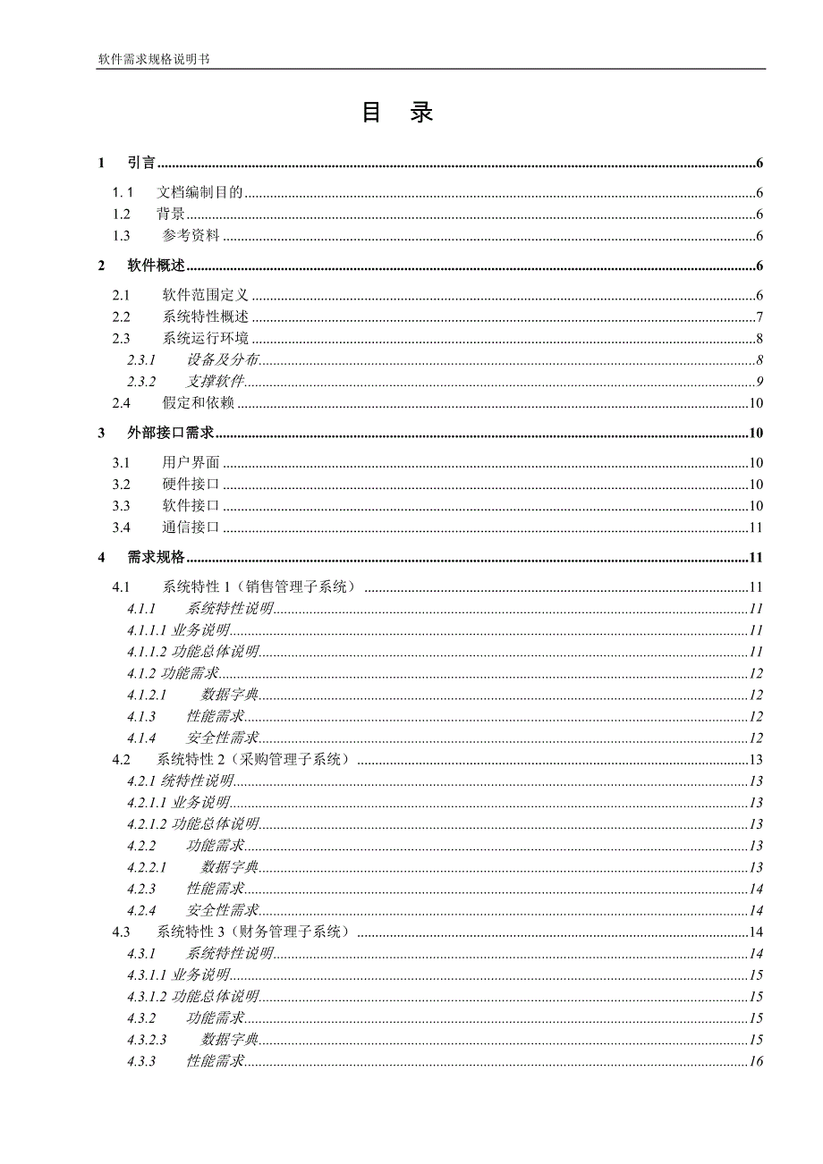 网上书店管理系统结构化需求说明书.doc_第2页