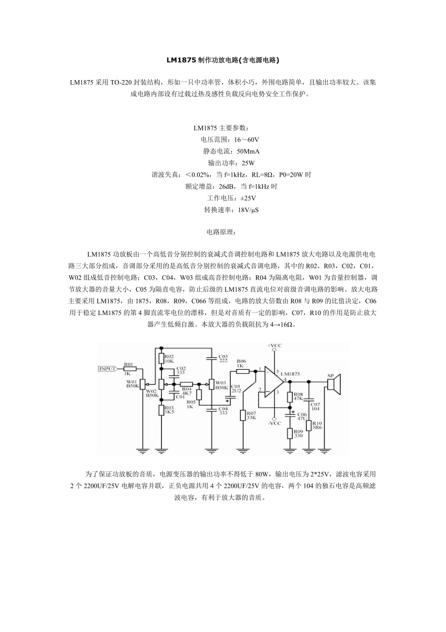 LM1875制作功放电路(含电源电路).doc_第1页