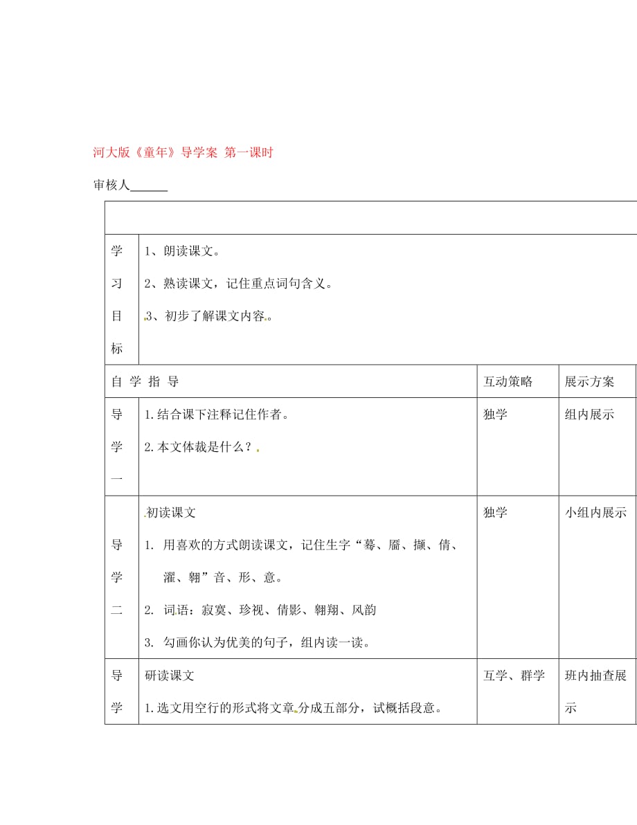 陕西省汉中市洋县中学七年级语文上册《童年》学案（无答案） 河大版_第1页