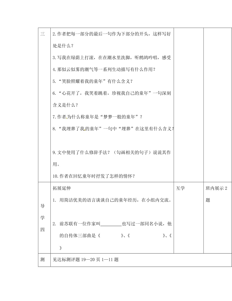 陕西省汉中市洋县中学七年级语文上册《童年》学案（无答案） 河大版_第2页