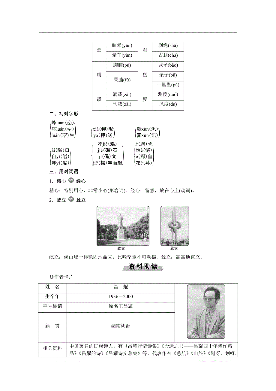 2019-2020学年高中语文人教版选修中国现代诗歌散文欣赏学案：第四单元 1 河　床_第3页