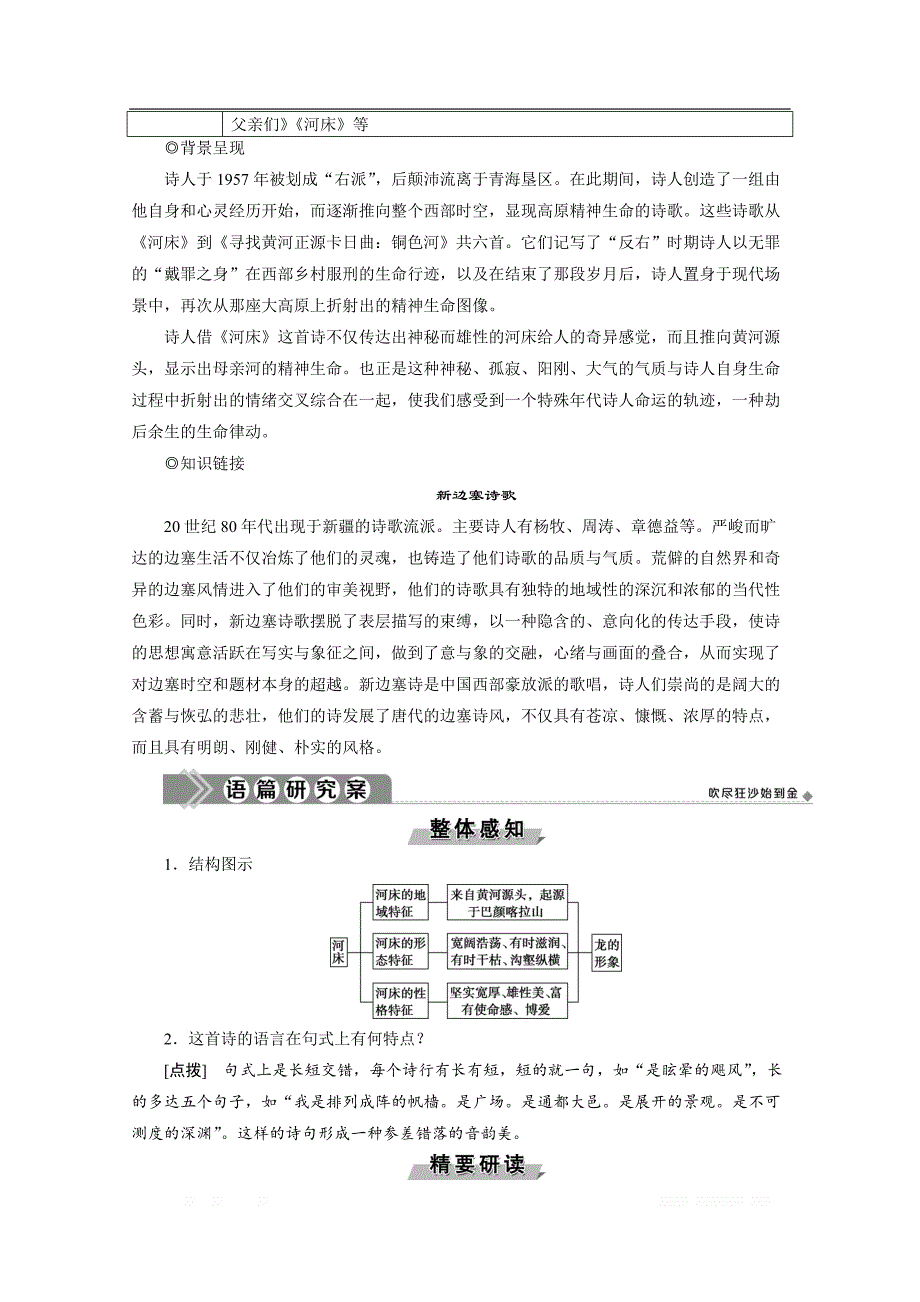 2019-2020学年高中语文人教版选修中国现代诗歌散文欣赏学案：第四单元 1 河　床_第4页