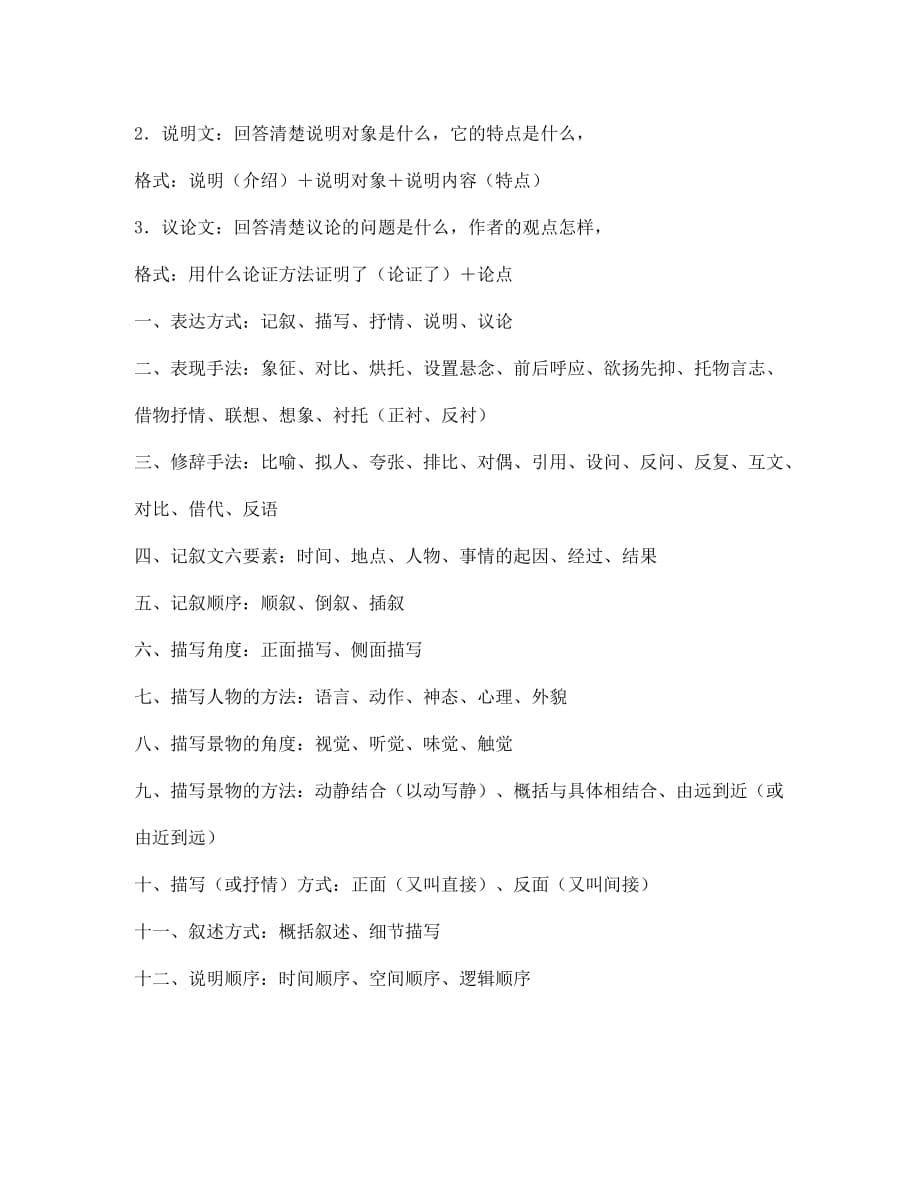 江西省九江市永修县第二中学七年级语文下册 知识点汇总 新人教版_第5页