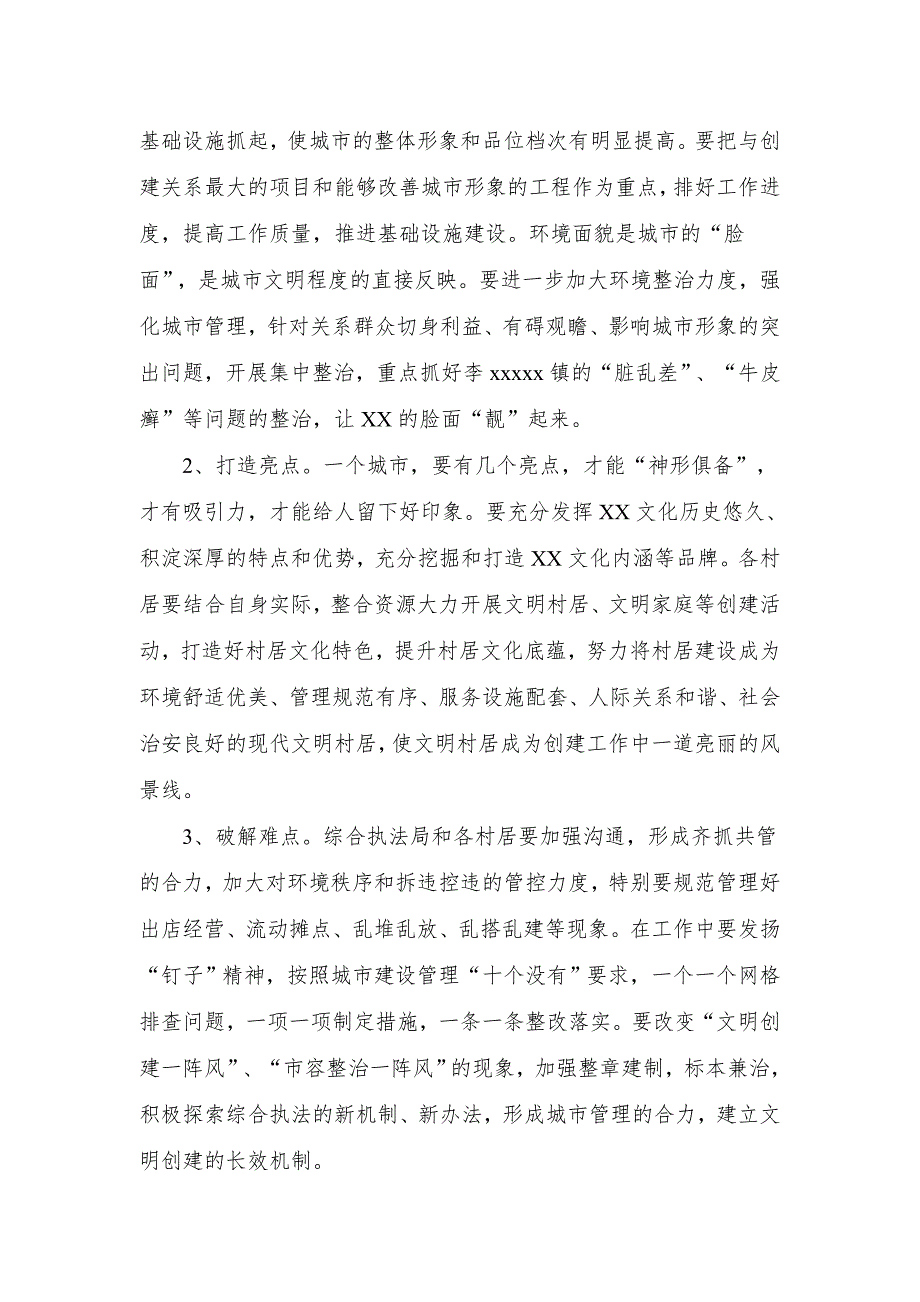 2020年在全镇创建文明城市工作部署大会讲话稿（五页）_第3页