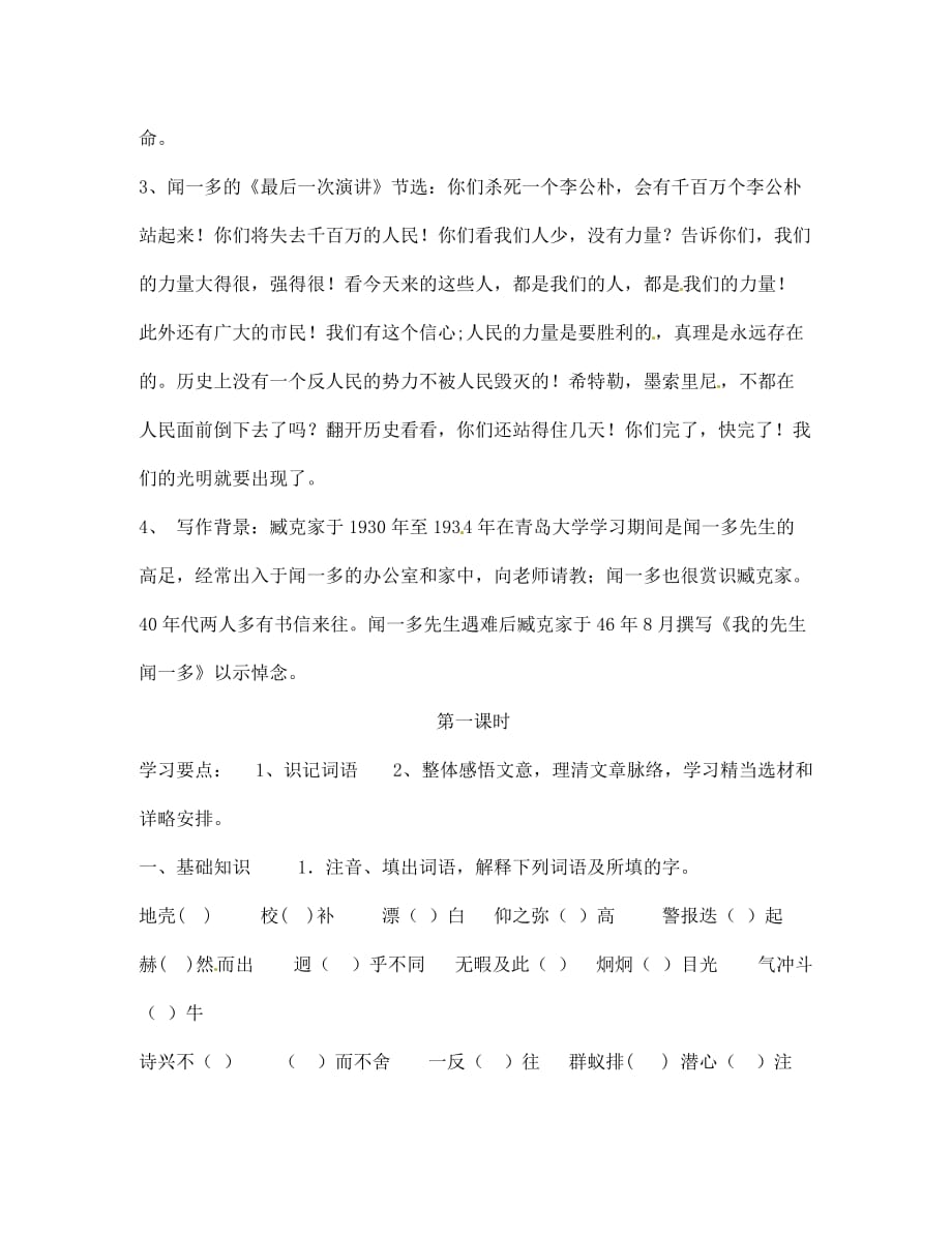 江苏省铜山区清华中学七年级语文下册 12 闻一多先生的说和做学案（无答案） 新人教版_第2页