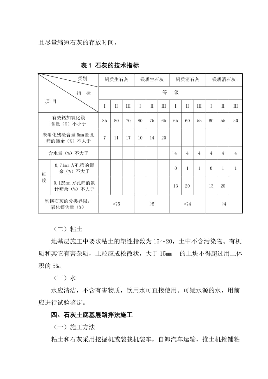 合安高速公路石灰土底下层路拌法施工技巧.doc_第3页