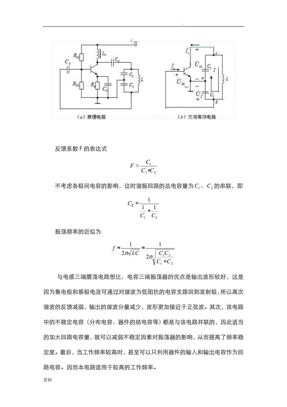 高频课程设计_LC振荡器_西勒_第5页