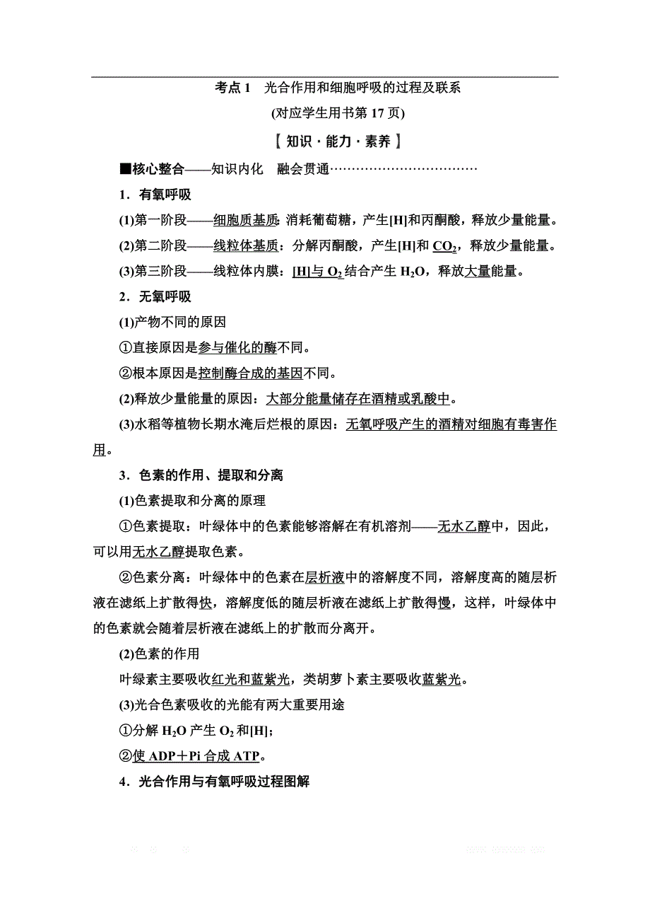 2020新课标高考生物二轮教师用书： 第1部分 专题3　光合作用和细胞呼吸_第3页