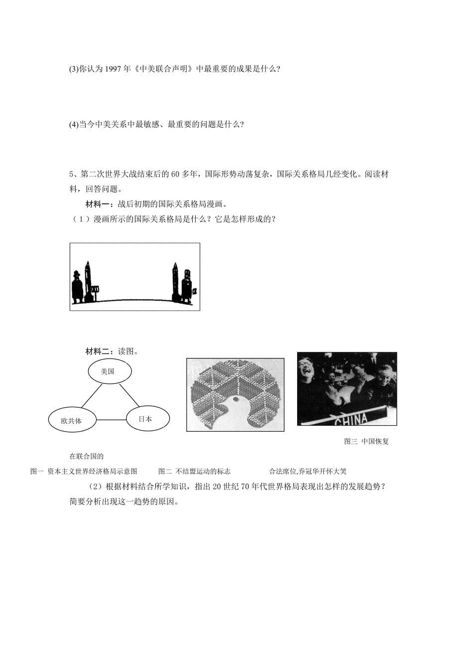 材料题专项训练（含答案）.doc_第5页