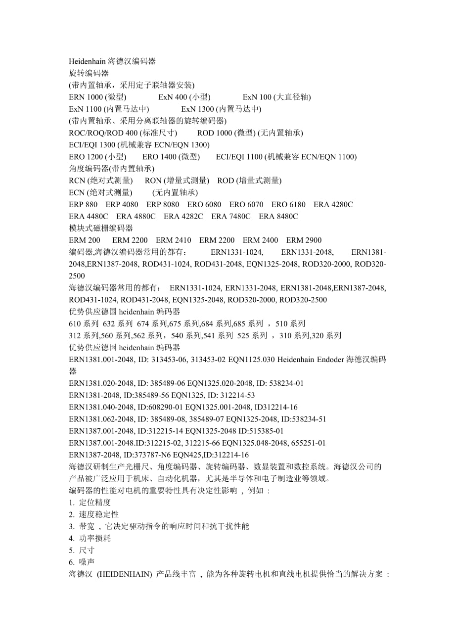 Heidenhain海德汉编码器.doc_第1页