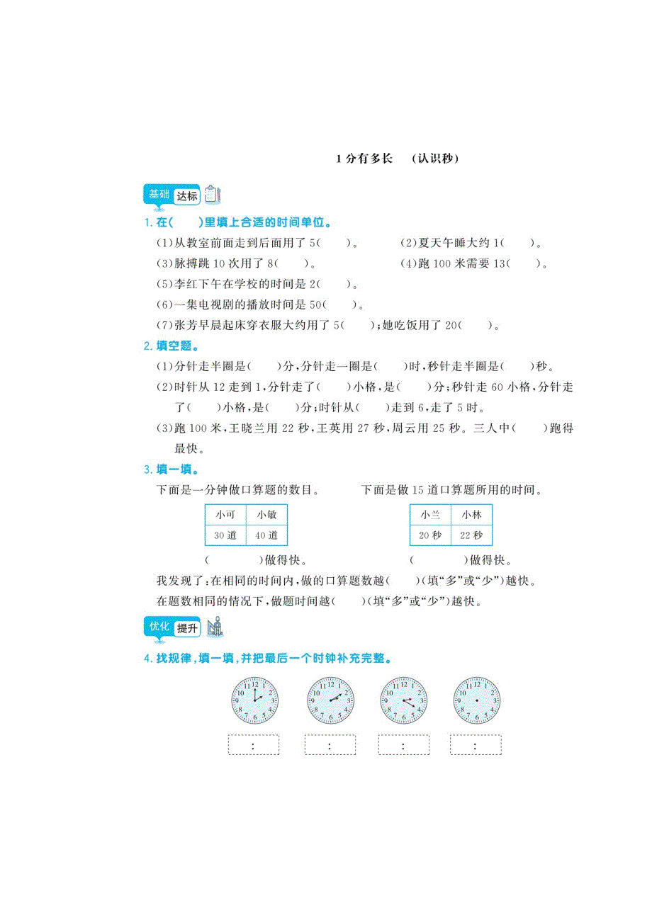 二年级下册数学试题第七单元《时分秒》同步练习北师大版_第2页