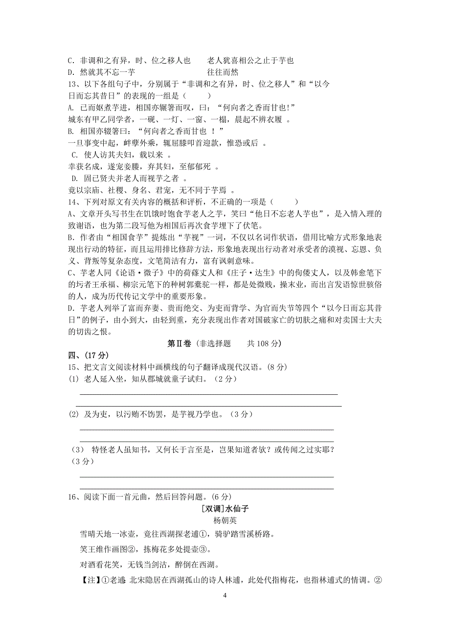 2006学年高三语文浙江省五校联考试卷 人教版.doc_第4页