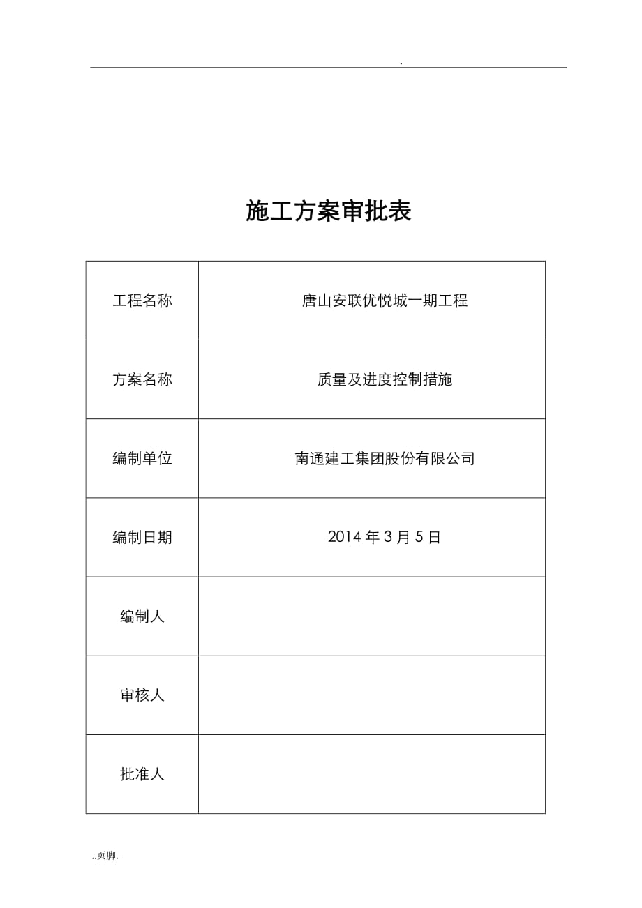 质量及进度控制措施_第2页