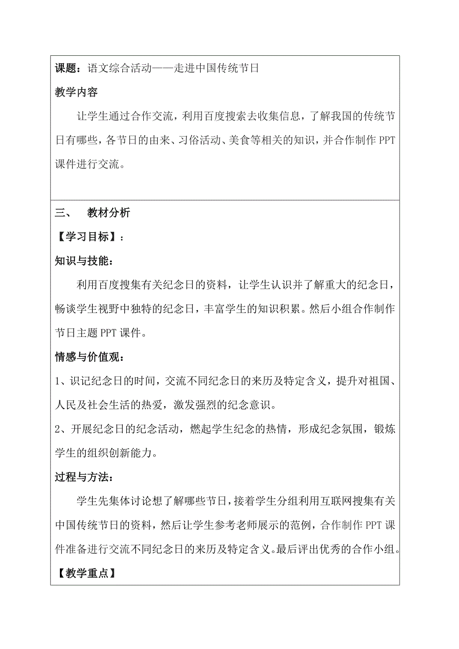 教学中的互联网搜索《走进中国传统节日》周婉莹.doc_第3页