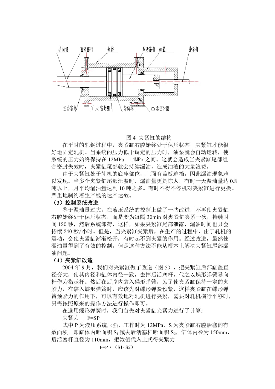 中精轧液压故障分析及改进原稿国际会议.doc_第4页