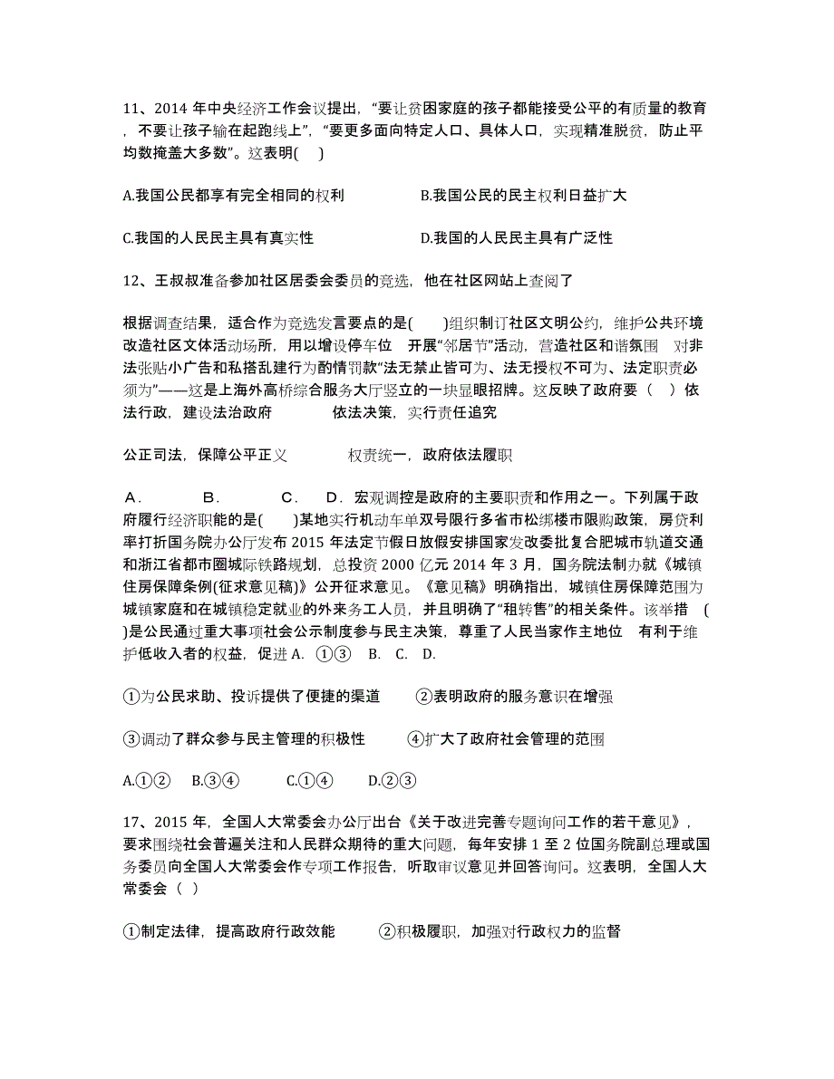 宁夏六盘山高级中学届高三上学期期中考试政治试卷 Word版含答案.docx_第3页