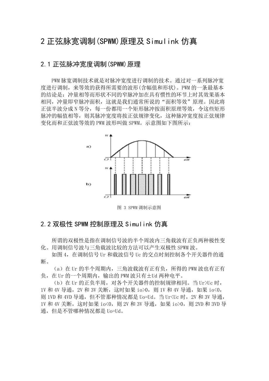 全桥逆变电路双极性SPWM调制电路.docx_第3页