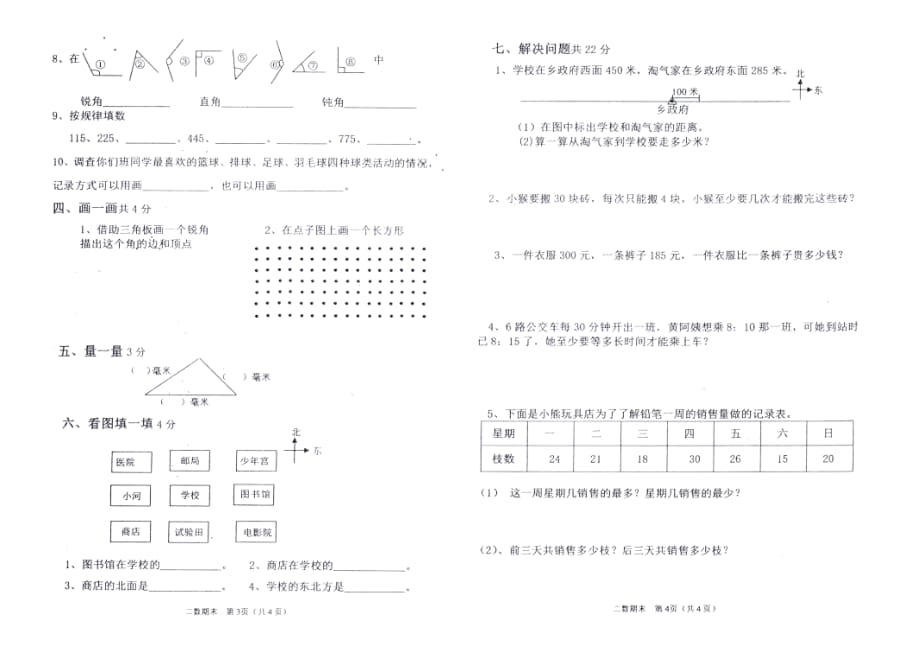 二年级下册数学试题2019年小学下册期末质量抽查试卷（福建南平邵武真卷） 北师大版_第2页