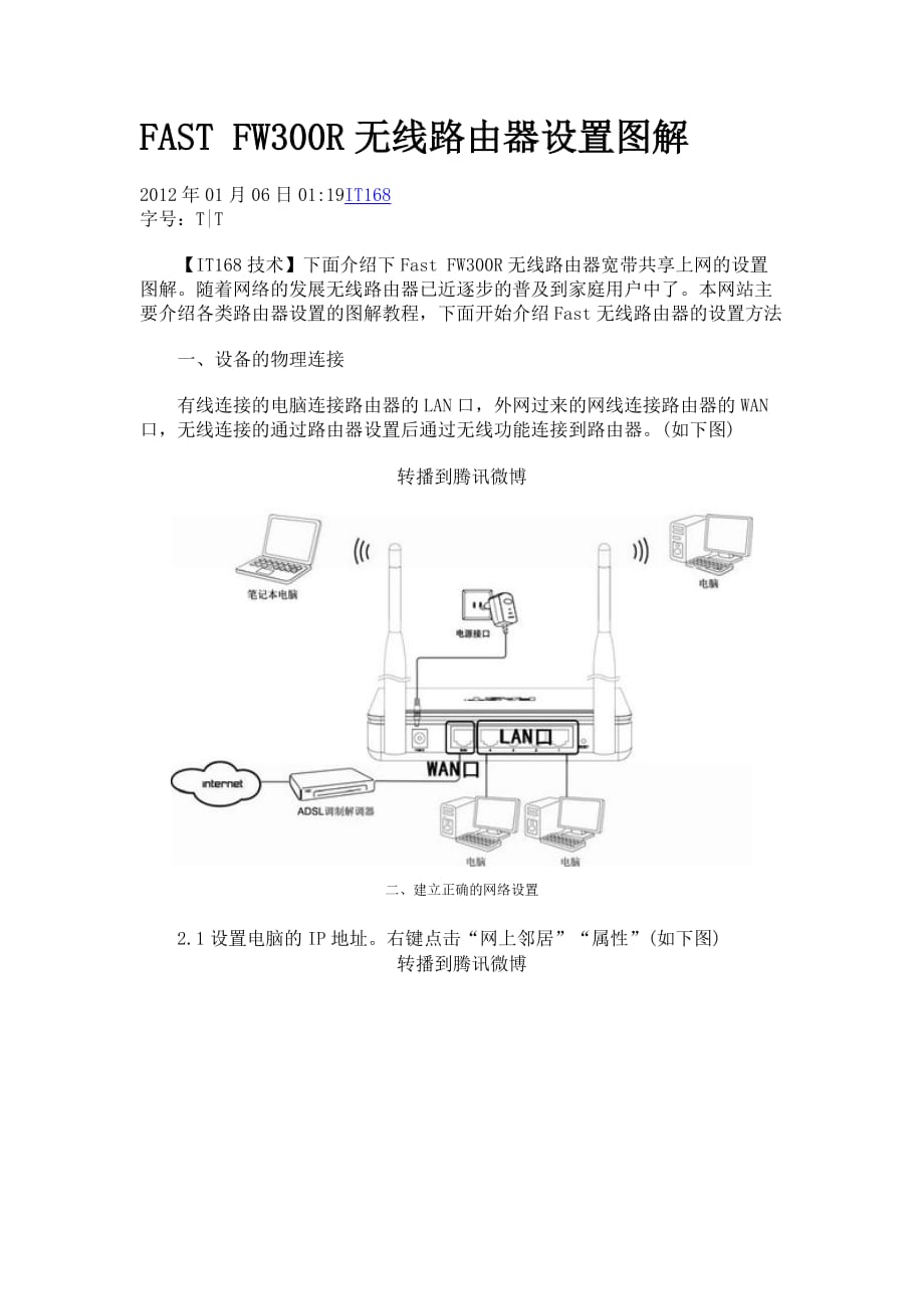 FASTFW300R无线路由器设置图解.doc_第1页