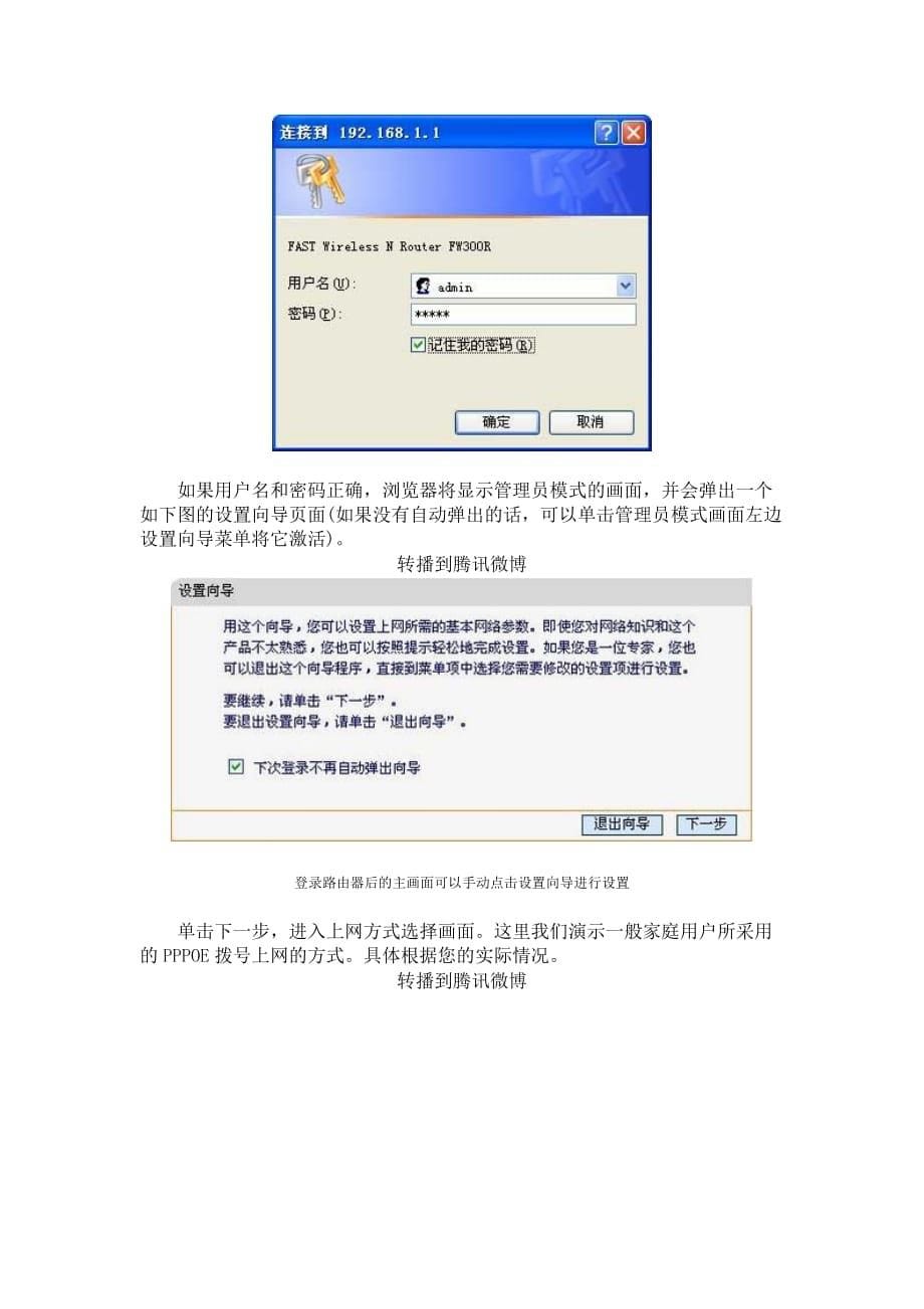 FASTFW300R无线路由器设置图解.doc_第5页