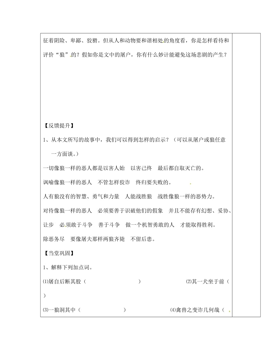 河南省范县白衣阁乡二中七年级语文下册《狼（第二课时）》导学案（无答案） 新人教版_第4页