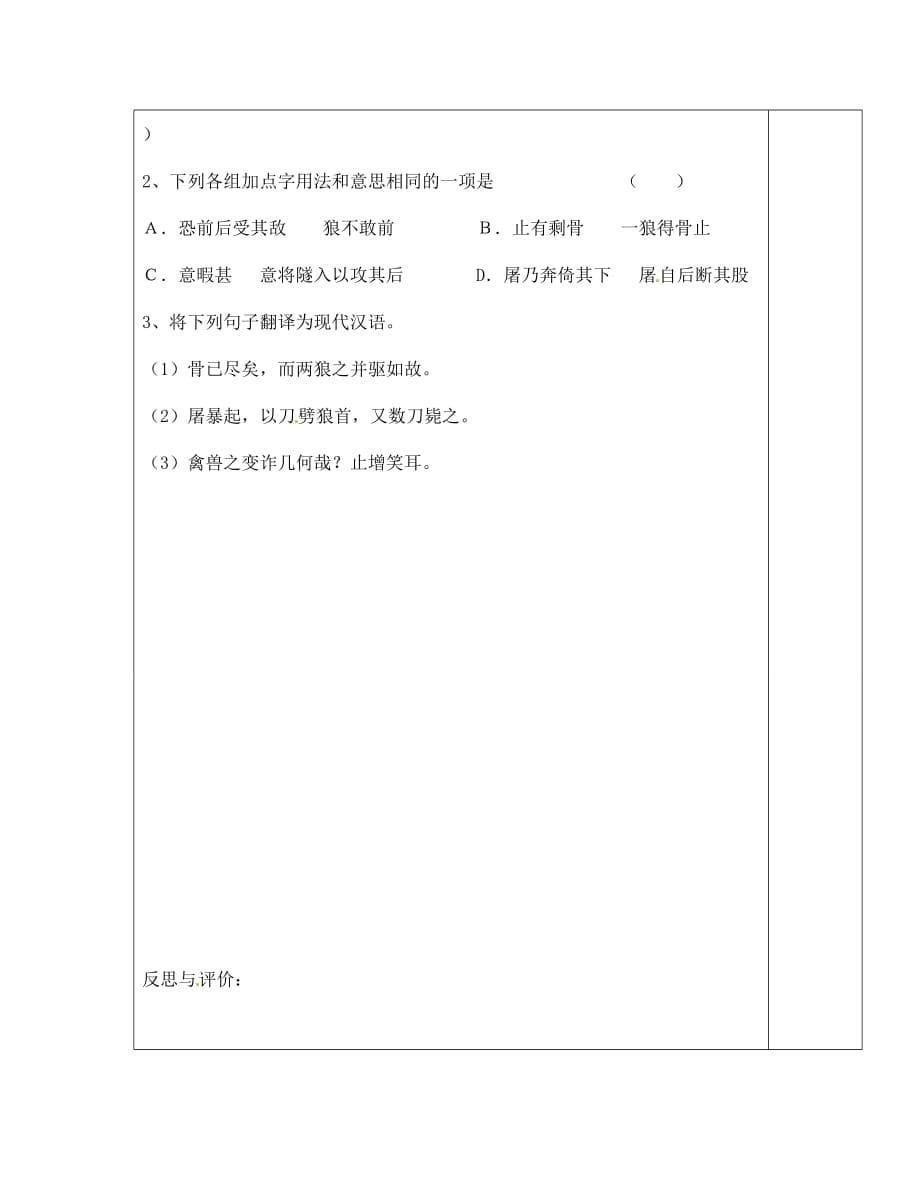 河南省范县白衣阁乡二中七年级语文下册《狼（第二课时）》导学案（无答案） 新人教版_第5页