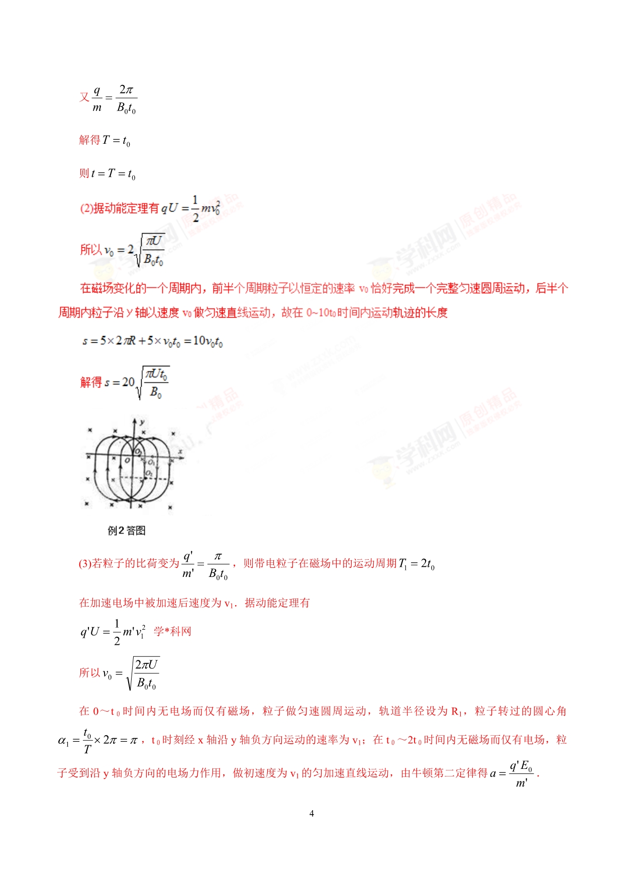 专题07 带电粒子的周期性运动模型-高考物理模型（解析版）_第4页