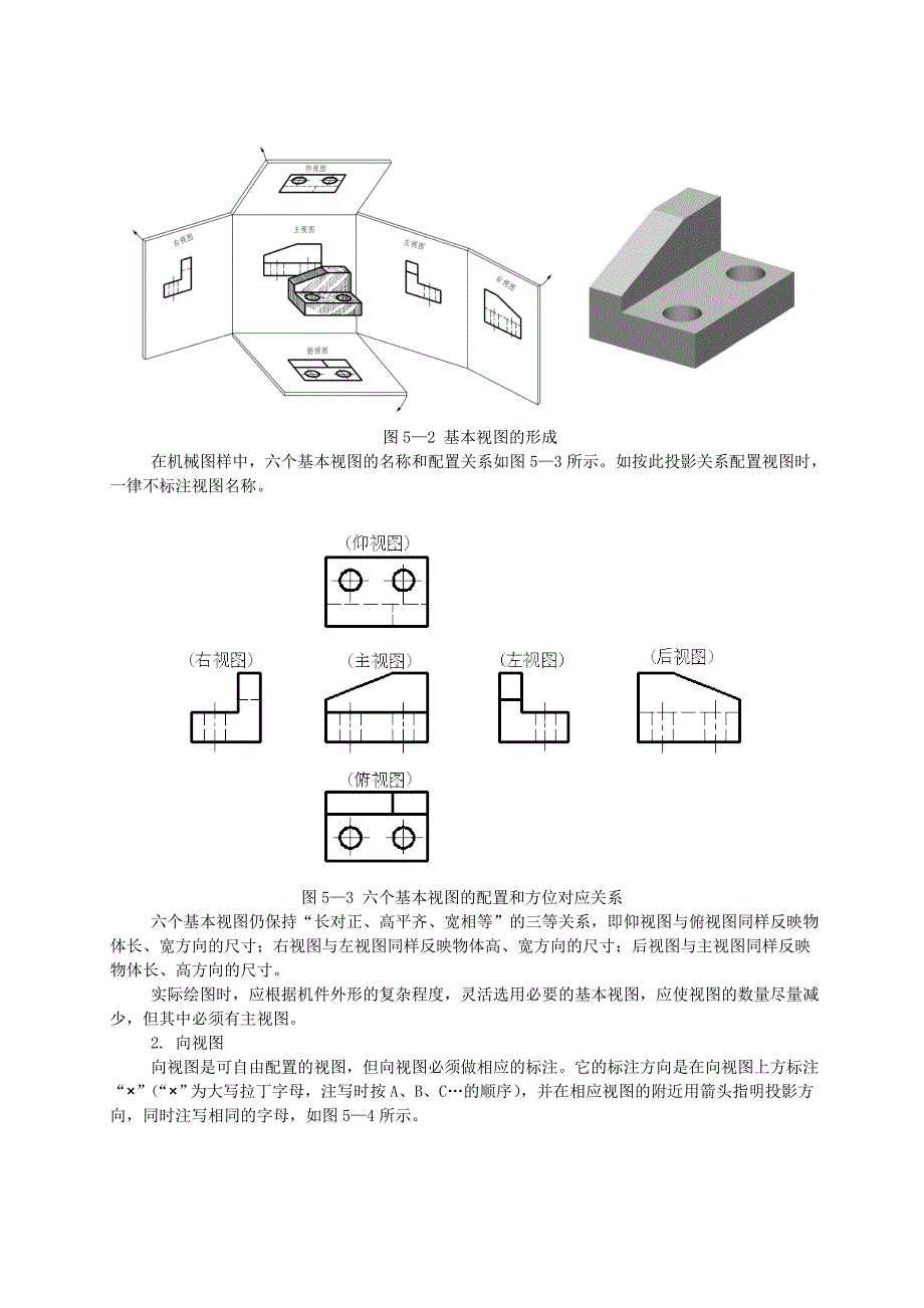 单元5机械图样的基本表示法.doc_第2页