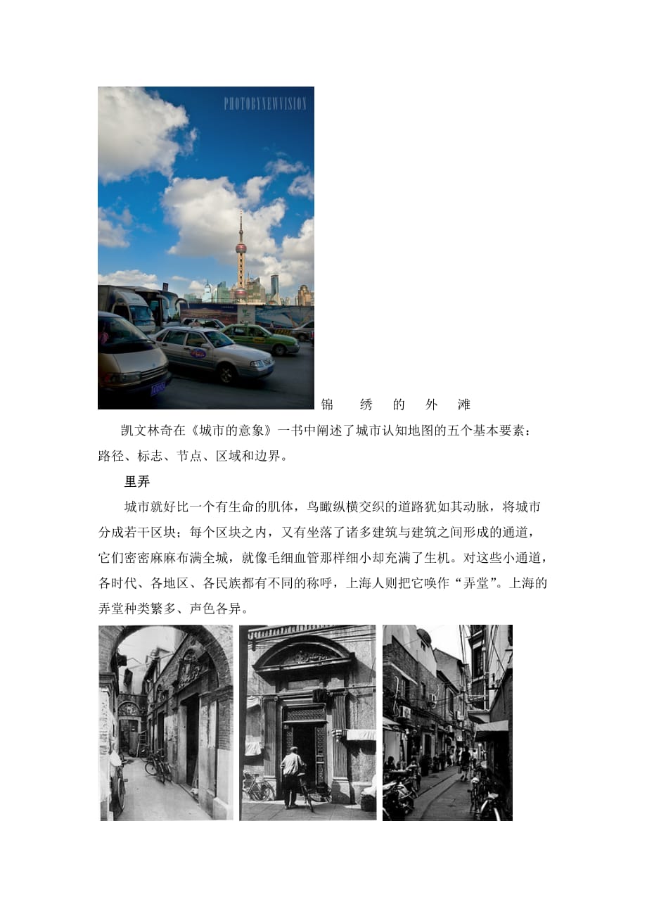 上海城市景观及建筑特色.doc_第4页