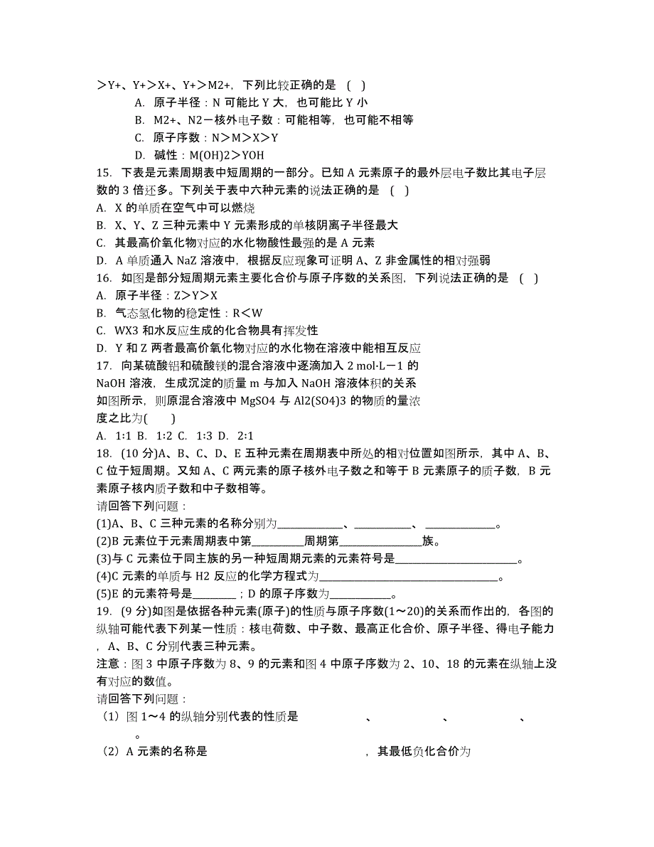 河南省新野县第三高级中学2020学年高一下学期第一次月考化学试卷.docx_第3页