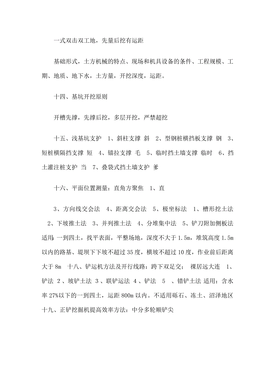 一建建筑实务记忆口诀.doc_第4页