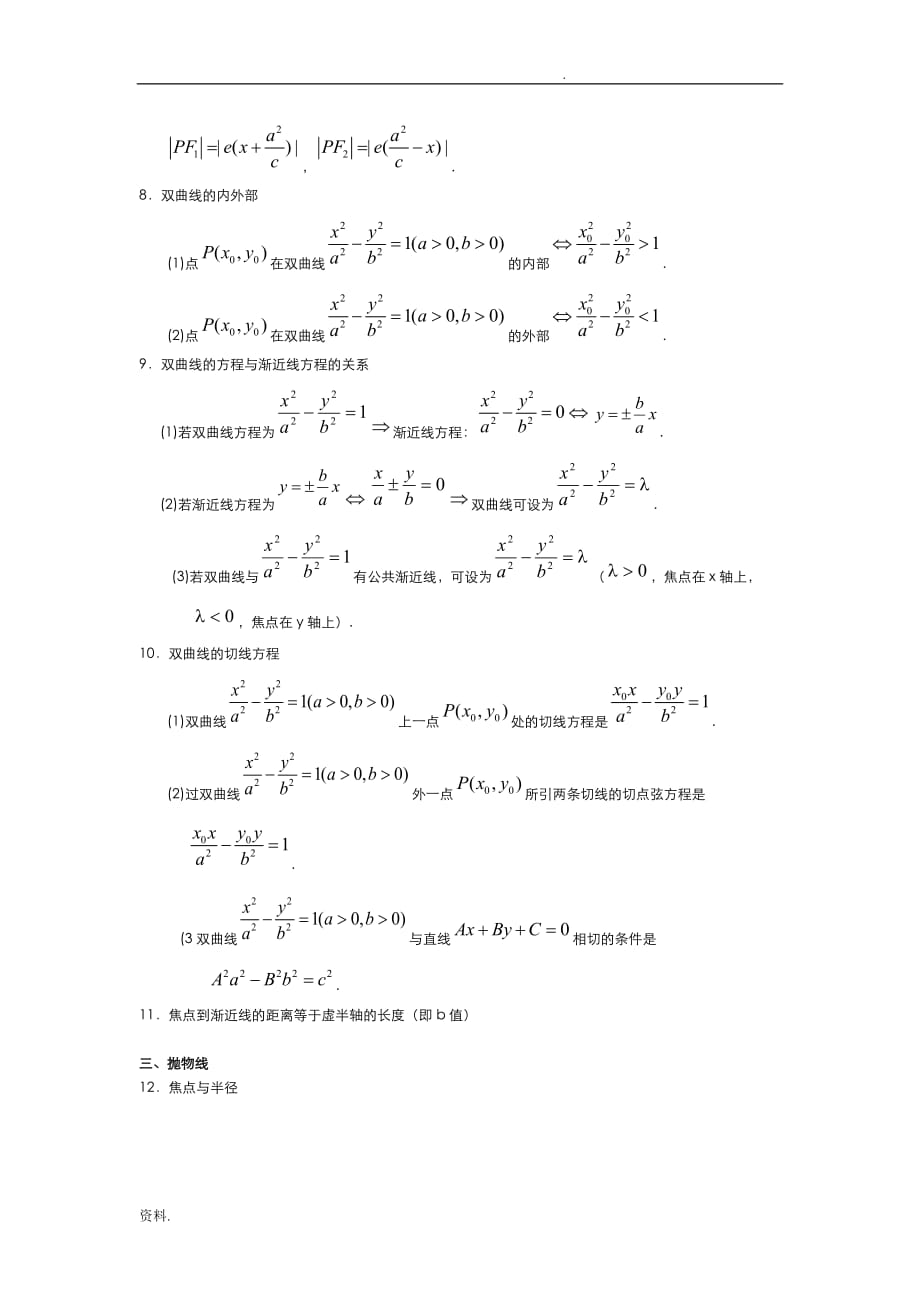 圆锥曲线重点知识点总结_第2页