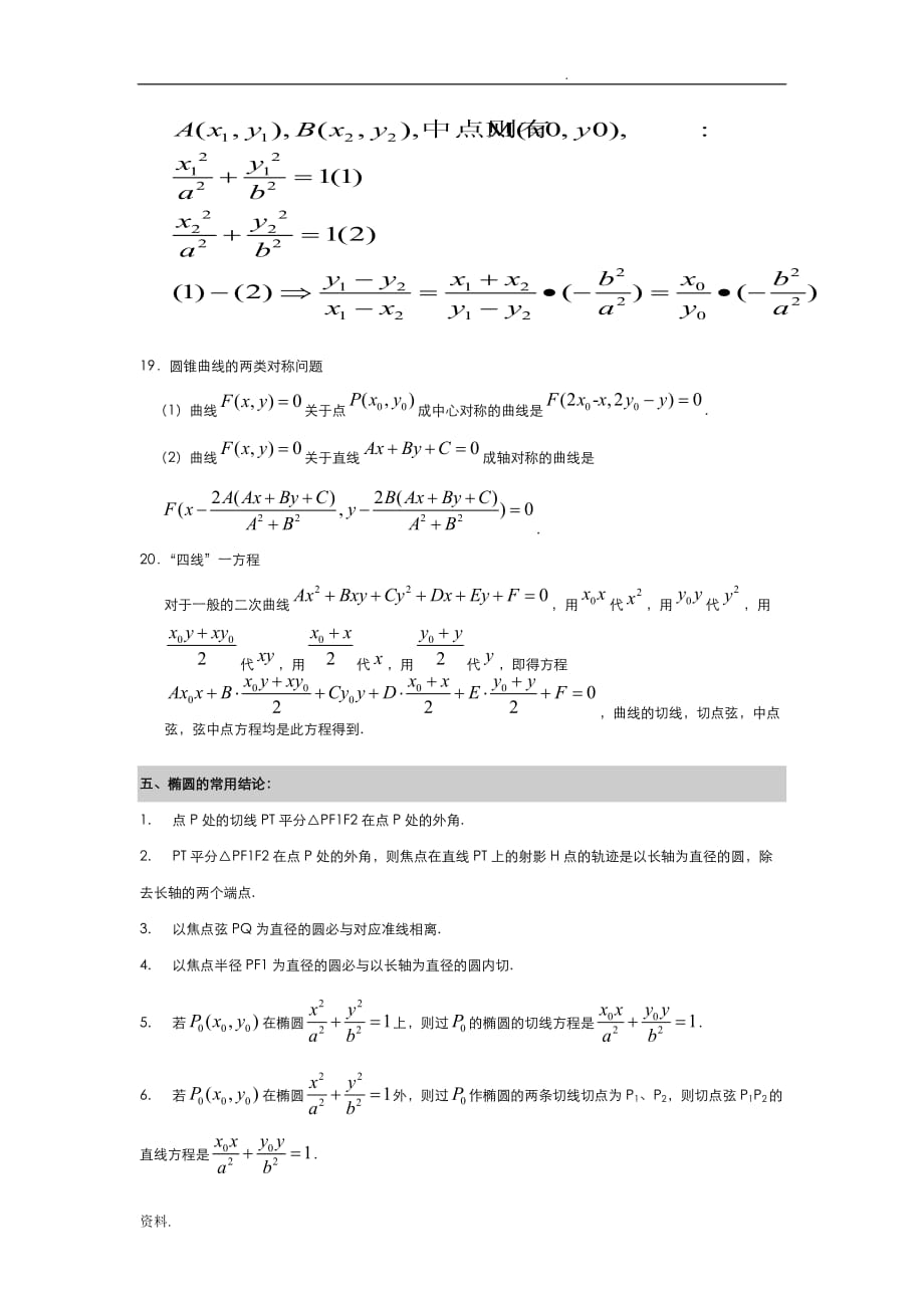 圆锥曲线重点知识点总结_第4页