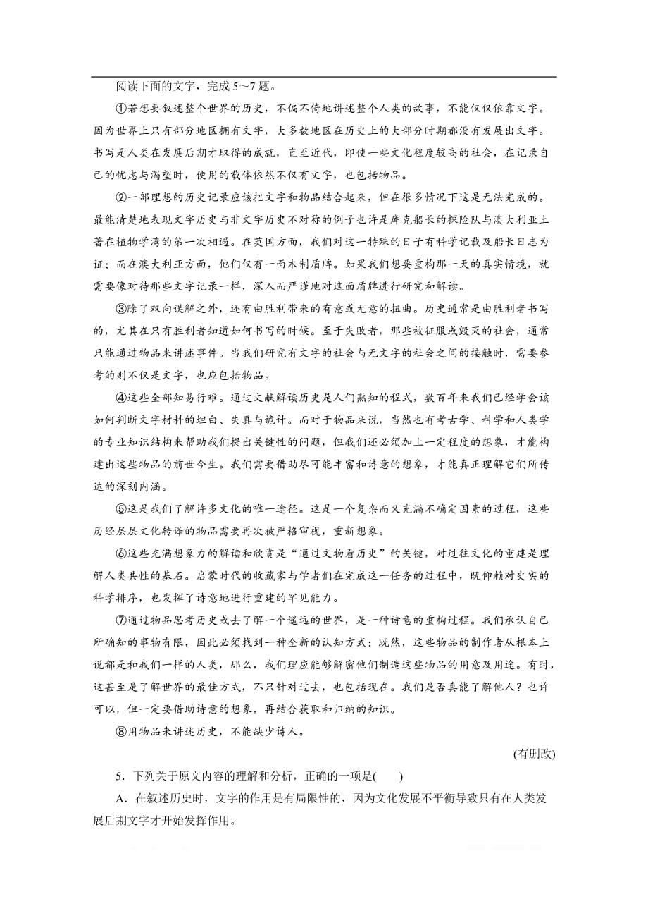 2019-2020学年高中语文人教版选修语言文字应用练习：第二课第三节 迷幻陷阱——“误读”和“异读”_第2页