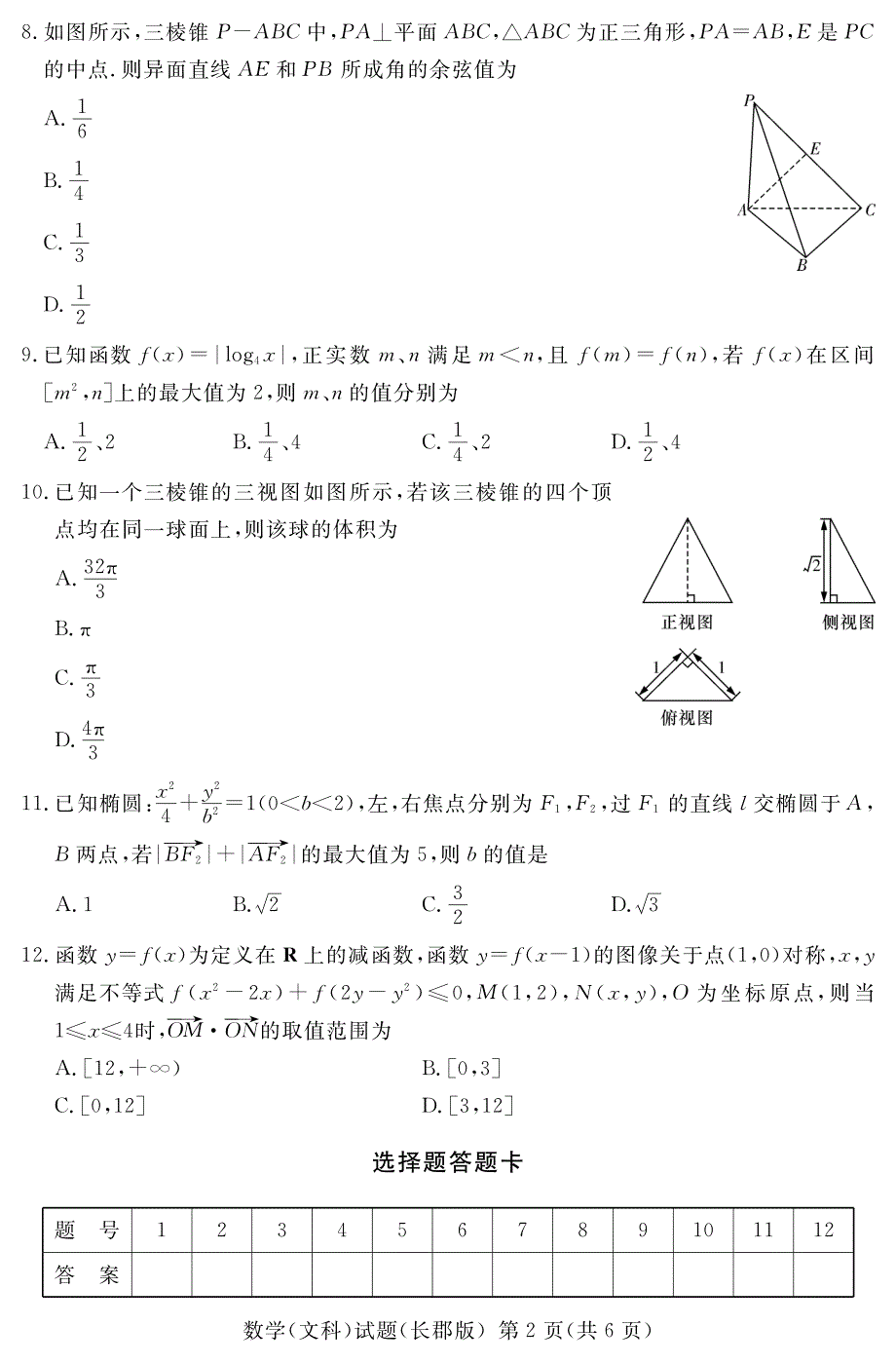 湖南省长沙市2016届高考数学模拟卷（一）文（PDF无答案） (1).pdf_第3页