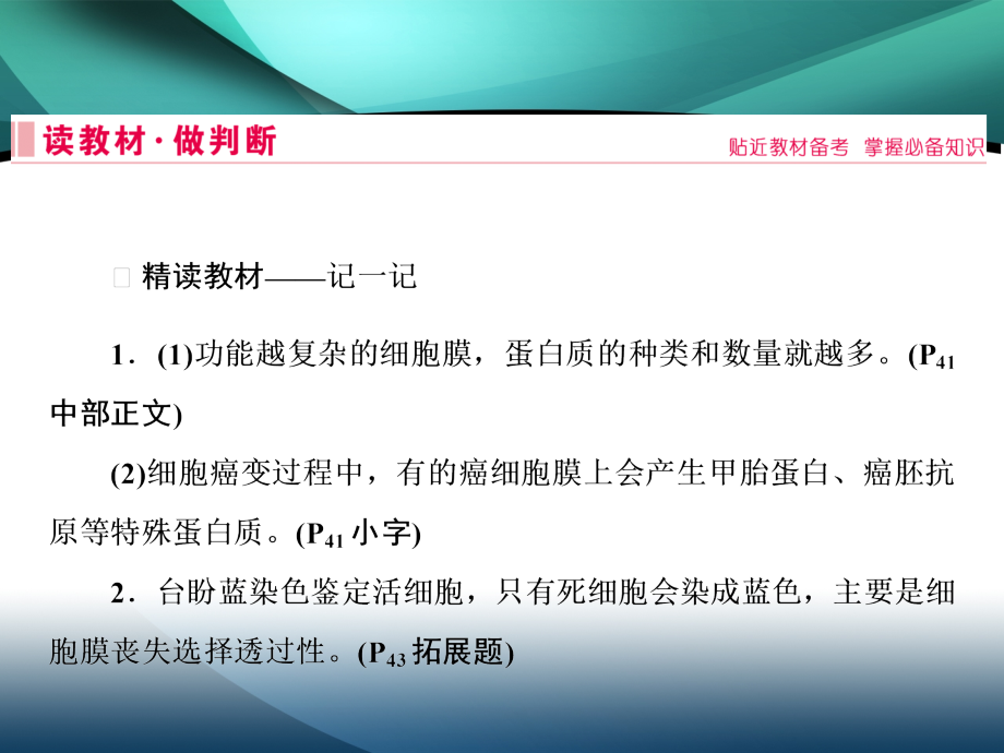 2020届高考艺考生物复习课件：专题一 第2讲 细胞的基本结构与物质进出细胞的方式_第3页