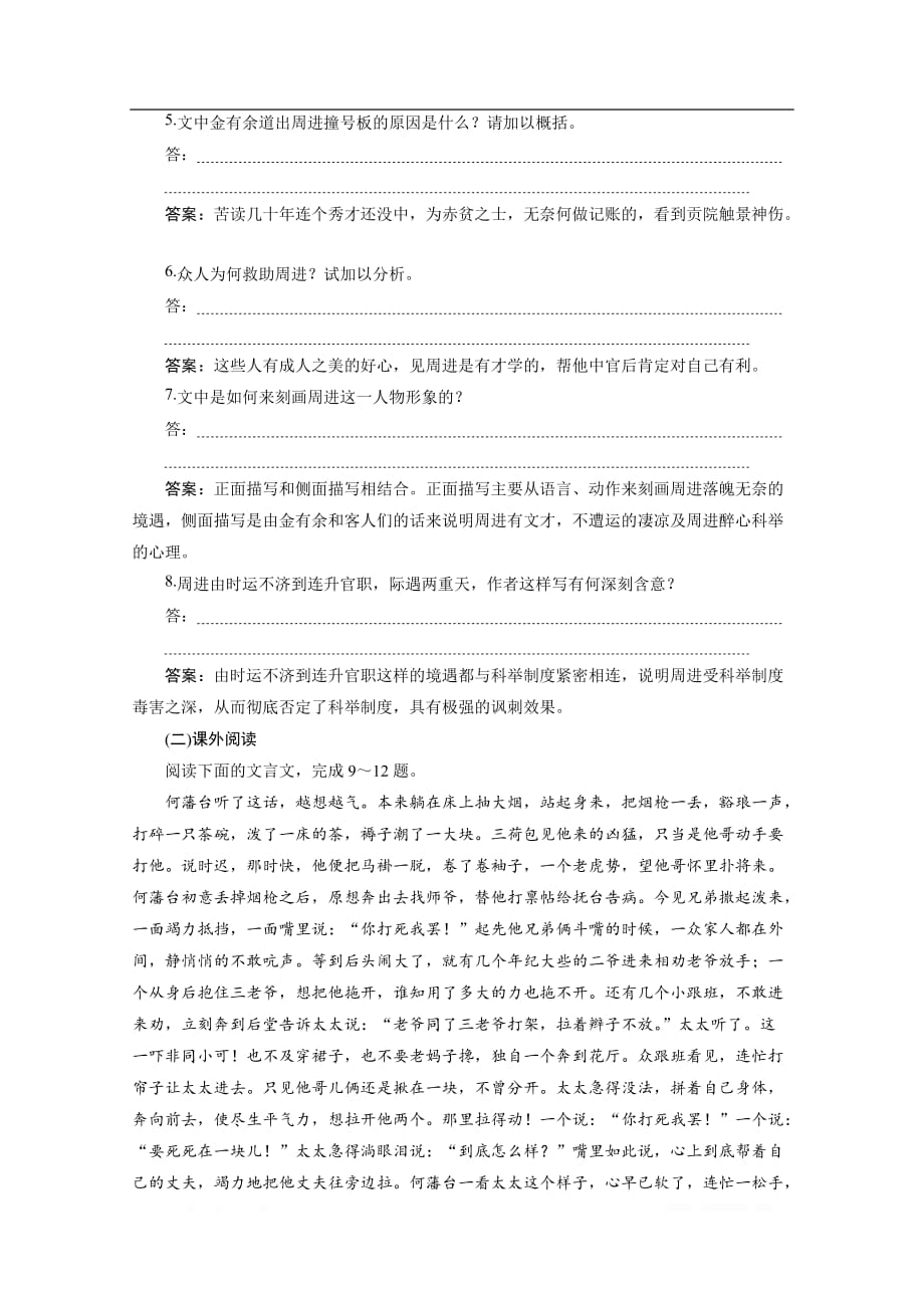 2019-2020学年高中语文鲁人版选修中国古代小说选读提升训练：第四单元课外自读　王孝廉村学识同科　周蒙师暮年登上第_第3页