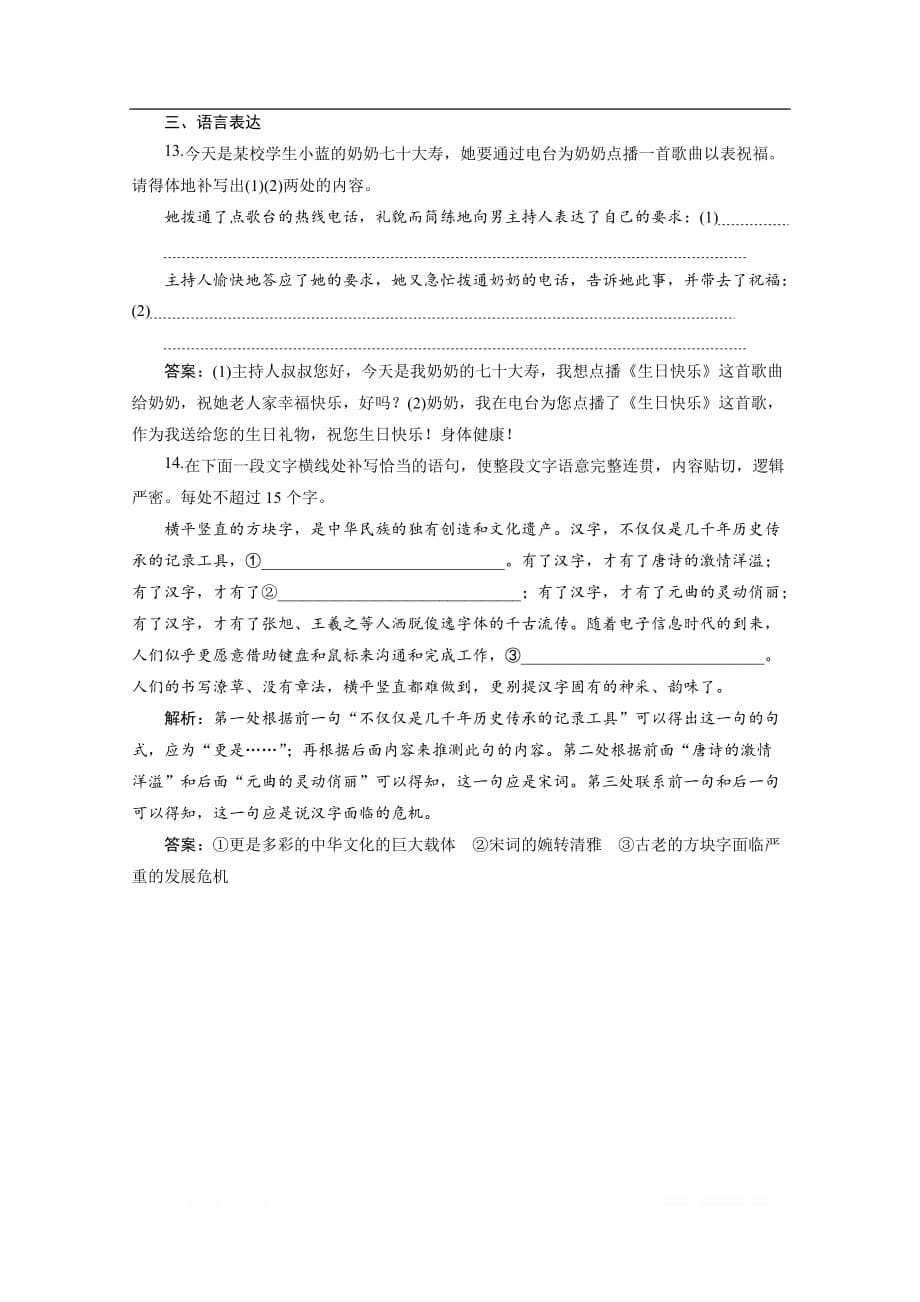 2019-2020学年高中语文鲁人版选修中国古代小说选读提升训练：第四单元课外自读　王孝廉村学识同科　周蒙师暮年登上第_第5页