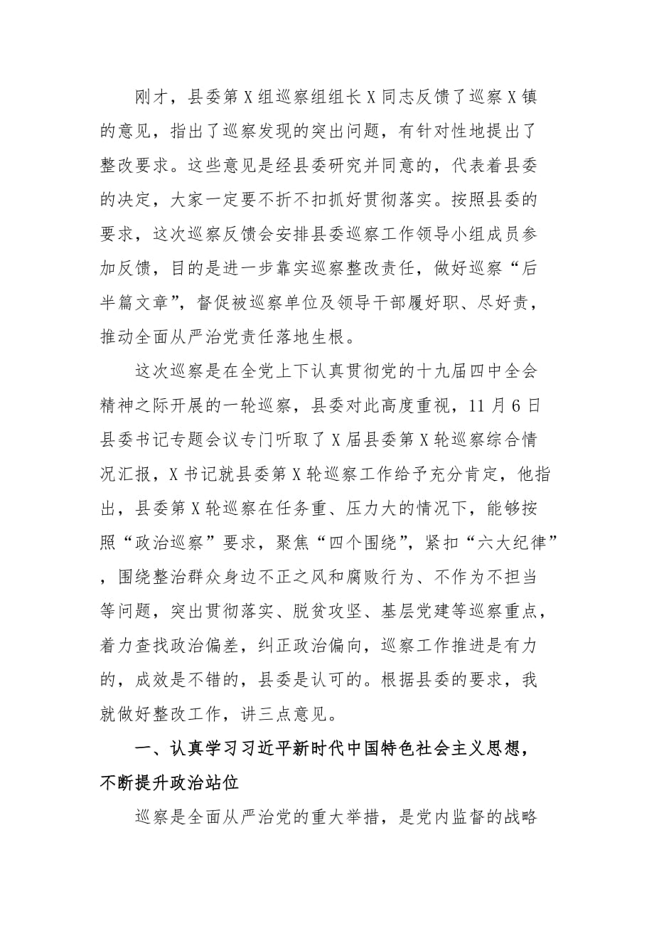 联系乡镇的县委常委在巡察乡镇情况反馈会议上的讲话_第2页