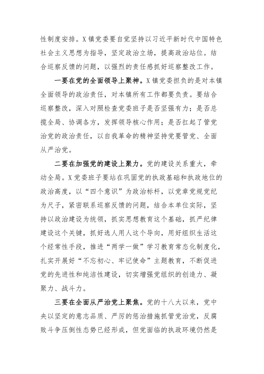 联系乡镇的县委常委在巡察乡镇情况反馈会议上的讲话_第3页