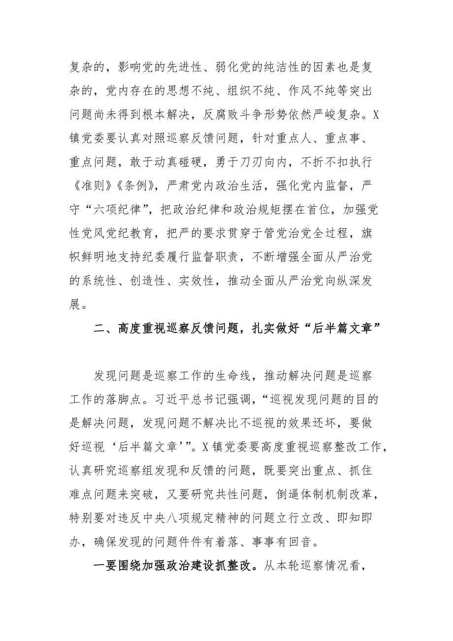 联系乡镇的县委常委在巡察乡镇情况反馈会议上的讲话_第4页