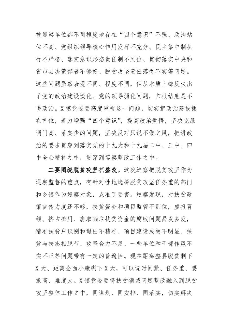 联系乡镇的县委常委在巡察乡镇情况反馈会议上的讲话_第5页