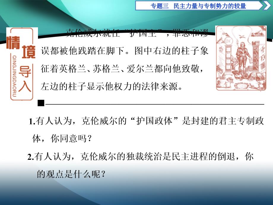 2019-2020学年高中历史人民版选修2课件：专题三 二　英国议会与王权的决战_第2页