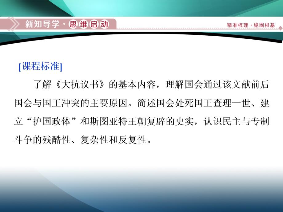 2019-2020学年高中历史人民版选修2课件：专题三 二　英国议会与王权的决战_第3页