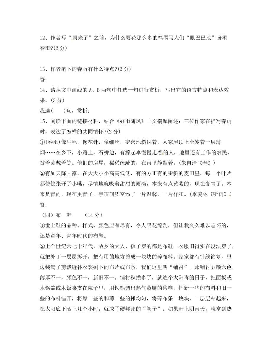 浙江省东阳市2020学年七年级语文9月质量监控试题 新人教版_第5页