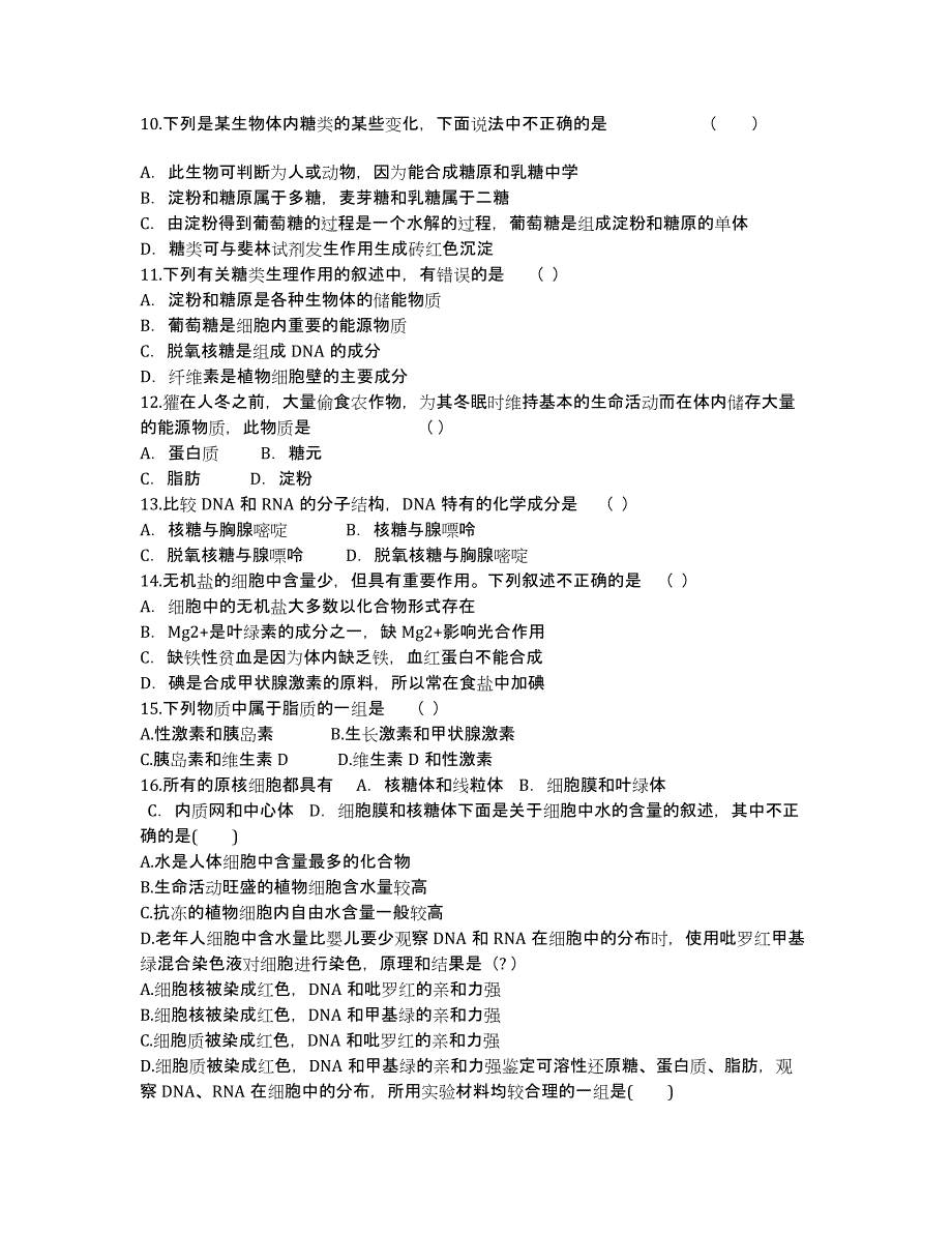 山东省临沂市临沭县实验中学2020学年高一上学期期中考试生物试题.docx_第2页