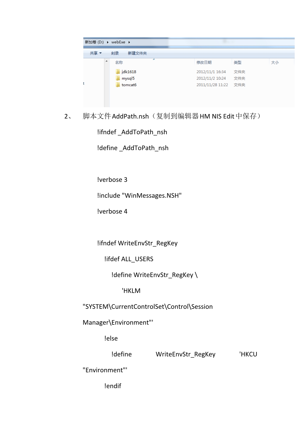 Javaweb系统打包成安装文件.docx_第4页